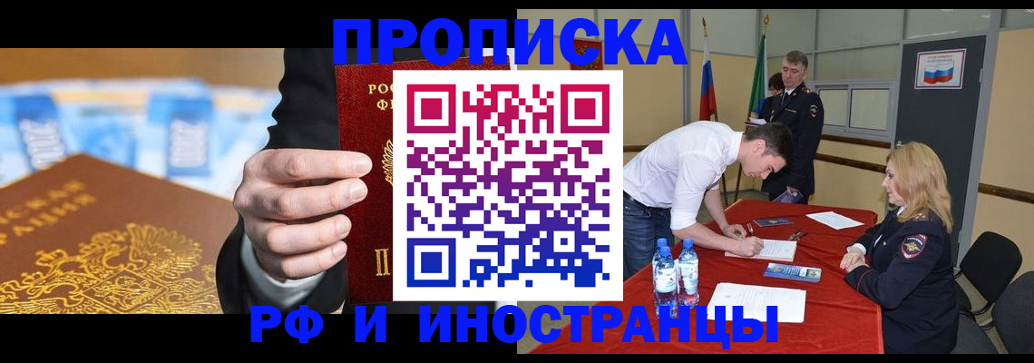 прописка в квартире в Оренбургской области