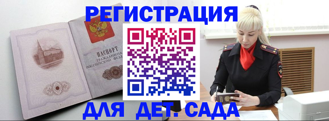 прописка ребенка в Оренбургской области